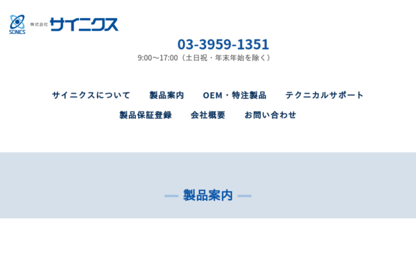 お知らせ | お知らせ | 株式会社サイニクス